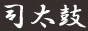 Tsukasa Taiko